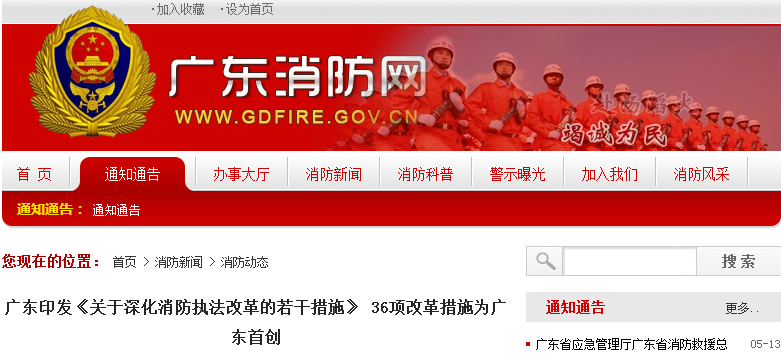 广东消防.png